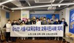 강북·도봉·노원·성북 교육시민단체 활동가, 강신만 서울시교육감 예비후보 지지 선언