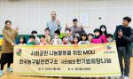 한국농구발전연구소, 한기범 희망나눔과  다문화 행복지원 협약 체결