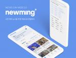 그립랩스, WEB 3.0 기반 뉴스 콘텐츠 플랫폼 ‘뉴밍’ 출시